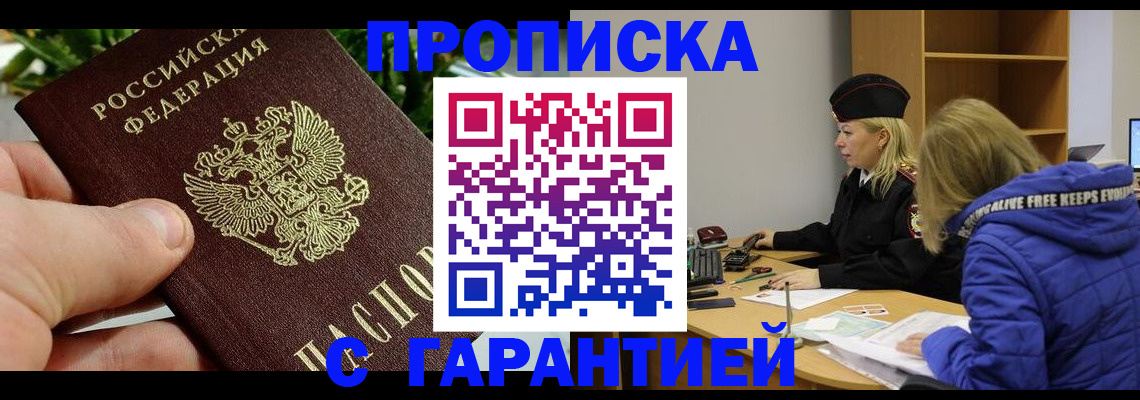 прописка регистрация в Рудне